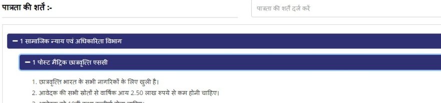 पात्रता की शर्तें